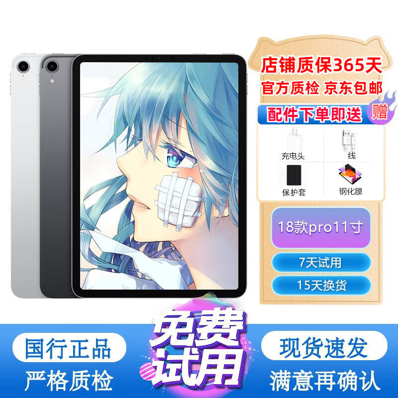 Apple苹果平板电脑 ipadPro2022/2021/20/18 11寸12.9寸 二手平板电脑 18款 pro 11寸【下单备注颜色】 64G 95成新