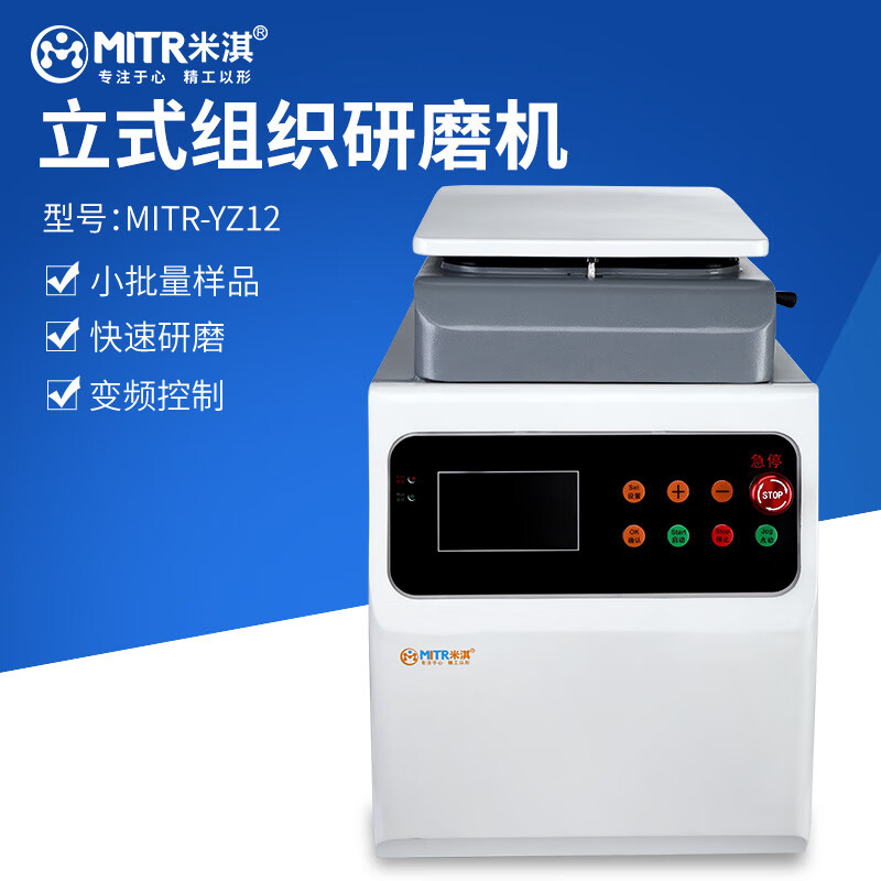 米淇多样品组织研磨机实验室快速便携手持式研磨器多通道冷冻研磨仪