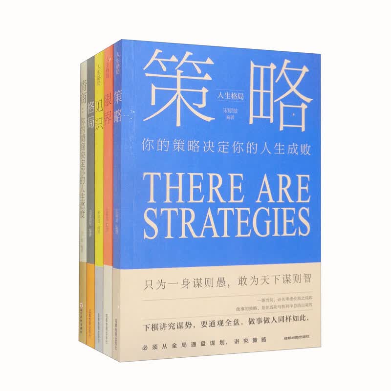人生格局套装（全5册）《现货速发》