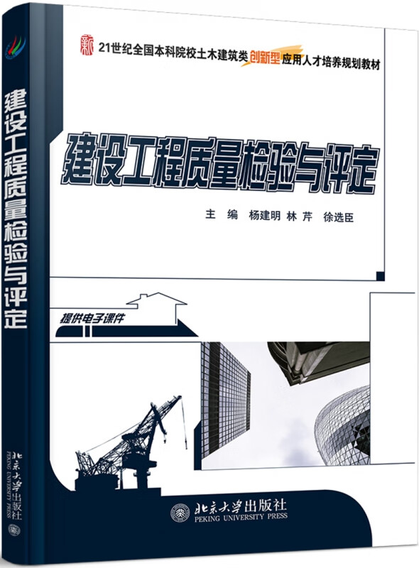 建设工程质量检验与评定