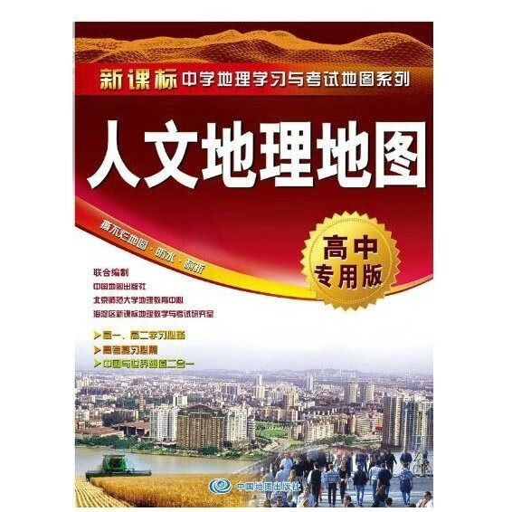 2022年 高中专用地理地图 88*60厘米 人文地理地图
