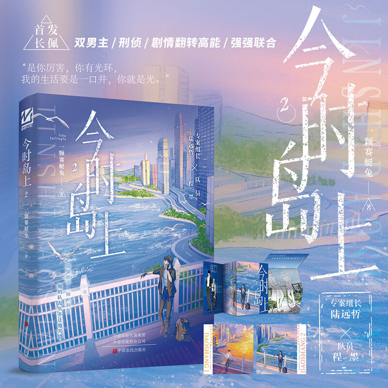 上2完结篇 一颗saiting兔著 青春悬疑小说 专案组长陆远哲vs队员程墨