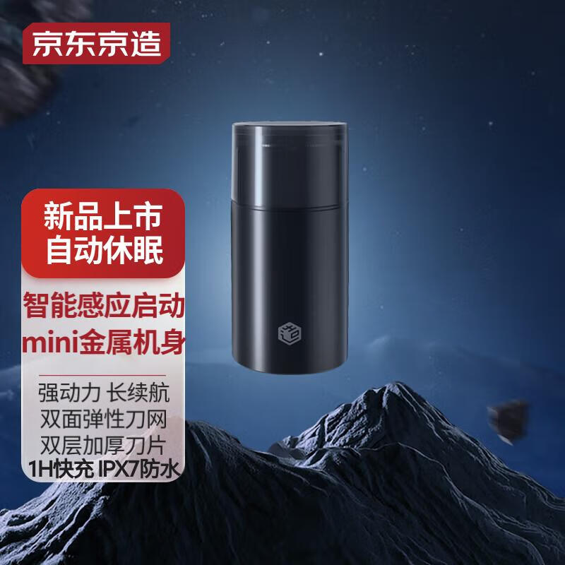 京东京造智能感应剃须刀便携款 电动剃须刀电动全身水洗刮胡刀电动 送父亲教师节礼物男生生日礼物男