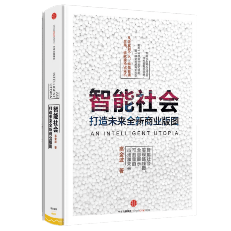正版现货】 智能社会