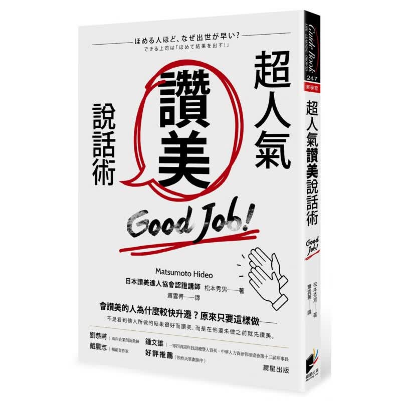 下架台版 人气赞美说话术学会赞美技巧人际关系人生哲学经典励志【下架】