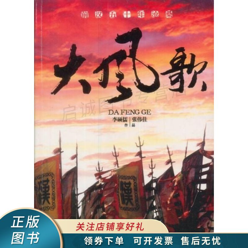 大风歌 张伟佳