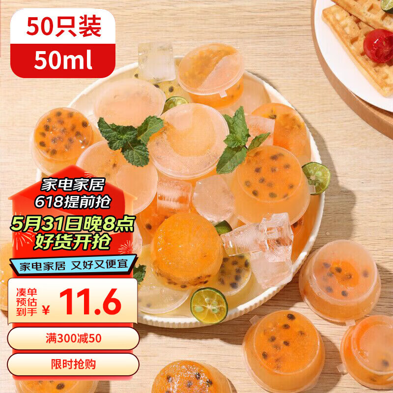 拜杰百香果分装一次性酱料盒调料打包盒冷冻盒50ML50只装