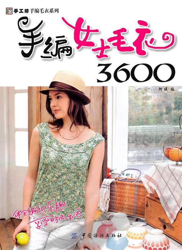 手编女士毛衣3600