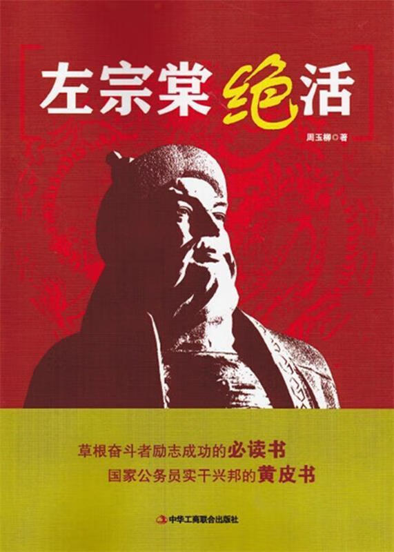 左宗棠绝活