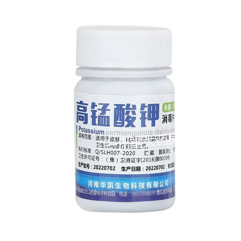 【50片/瓶】医用高锰酸钾私处坐浴皮肤鱼缸养殖杀菌消毒 一瓶装【50片