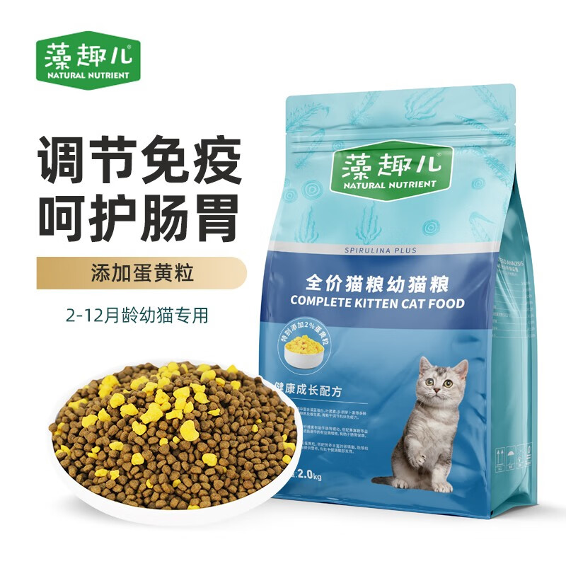 藻趣儿 猫粮 螺旋藻活力配方全价功效粮 【添加蛋黄粒】幼猫粮2kg