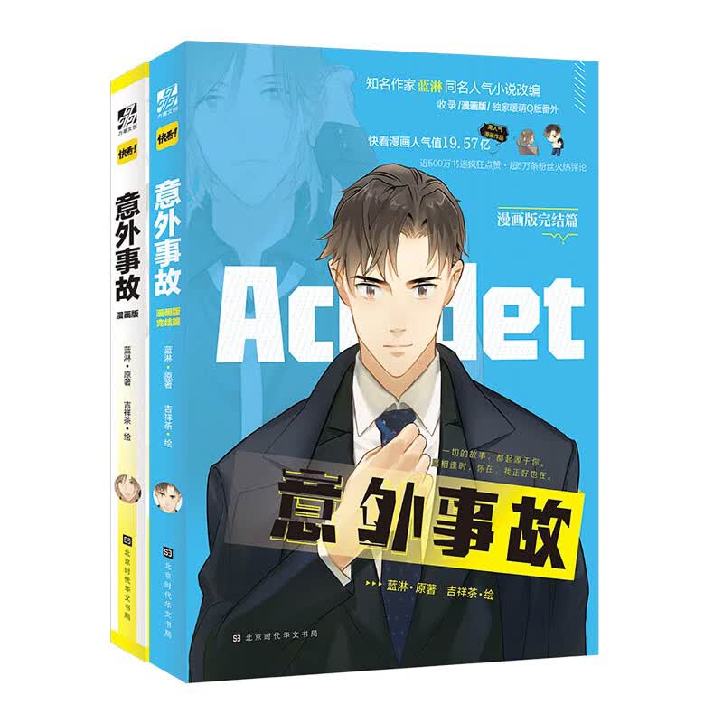 意外事故：漫画版（全两册）
