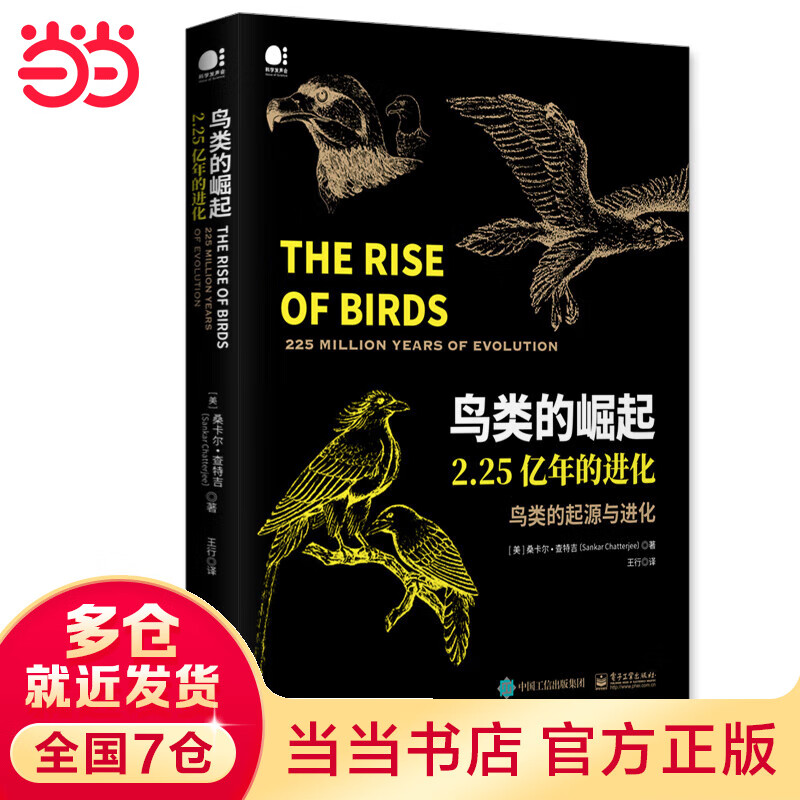 鸟类的崛起：2.25亿年的进化