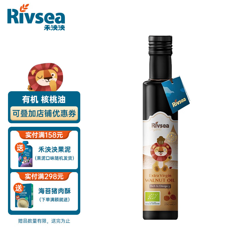 禾泱泱rivsea 意大利进口核桃油 宝宝营养辅食搭配食用油250ml