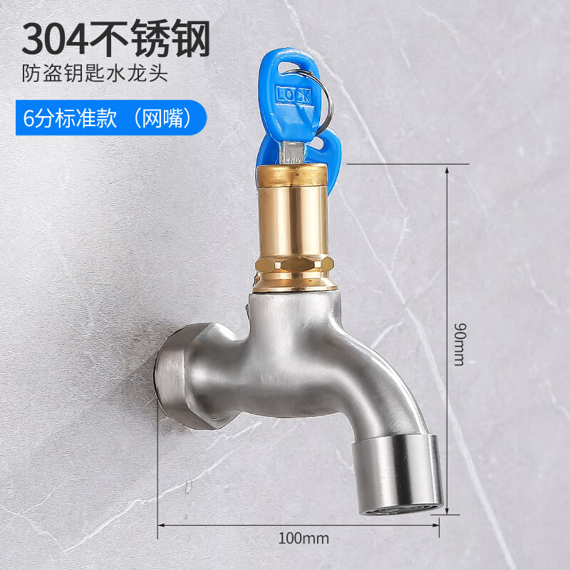 明哲带锁的水龙头钥匙黄铜户外不锈钢室外家用洗衣机防偷水防盗4分6分