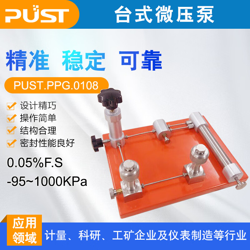 PUST精密台式压力校验检测装置效验仪正负造压气液泵源发生器系统PUST -95-1000KPa（不含标准表）
