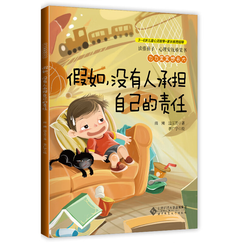读懂孩子:心理安抚桥梁书-刀刀窝窝想长大(3-6岁)