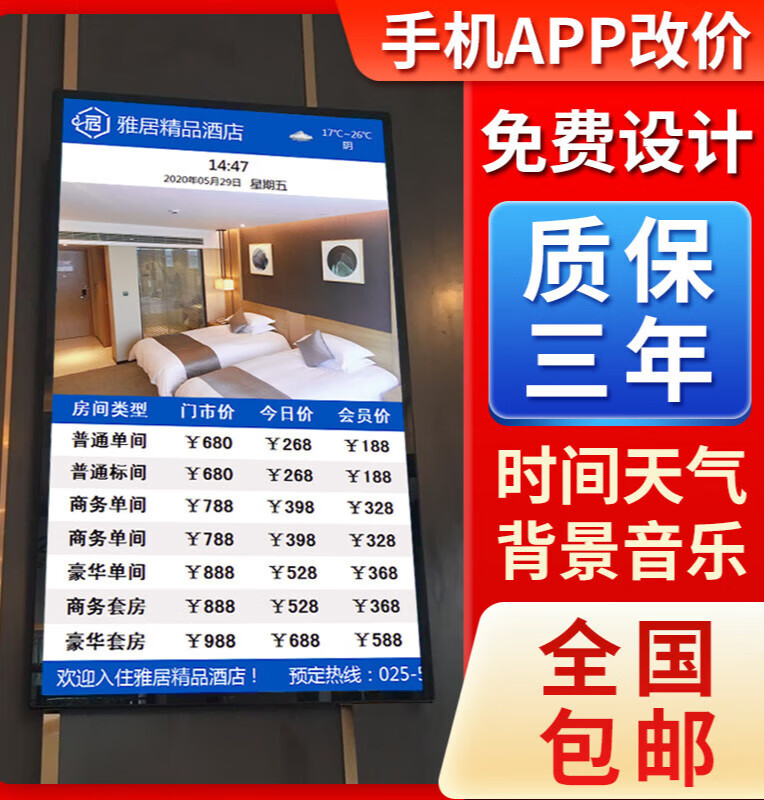 房价显示牌宾馆报价牌酒店价目表显示屏价格电子标价牌软 43寸电视款