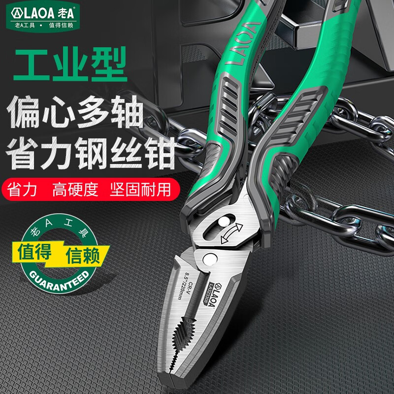 LAOA工业型偏心多轴省力钢丝钳 双重省力老虎钳子 超硬电工钳LA323308 偏心多轴省力钢丝钳LA323308