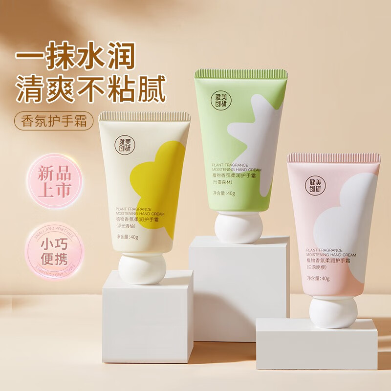 健美创研护手霜女滋润保湿补水嫩白夏季男防干裂便携 日落晚樱+竹雾森林+浮光青柚
