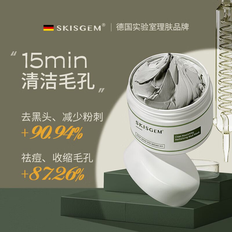 SKISGEM德国进口清洁面膜祛痘泥膜去黑头粉刺涂抹式补水收缩毛孔男女士 祛痘去黑头清洁泥膜120g怎么样,好用不?
