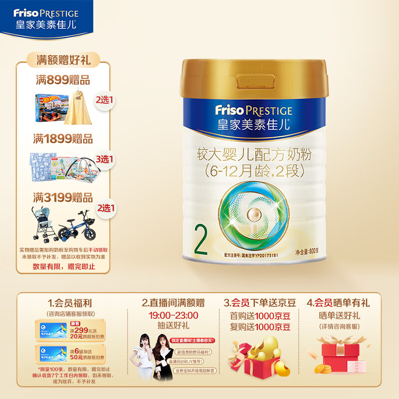 美素佳儿（Friso）皇家美素佳儿（Friso Prestige）较大婴儿配方奶粉2段6-12月龄 2段800g*1罐使用感如何?