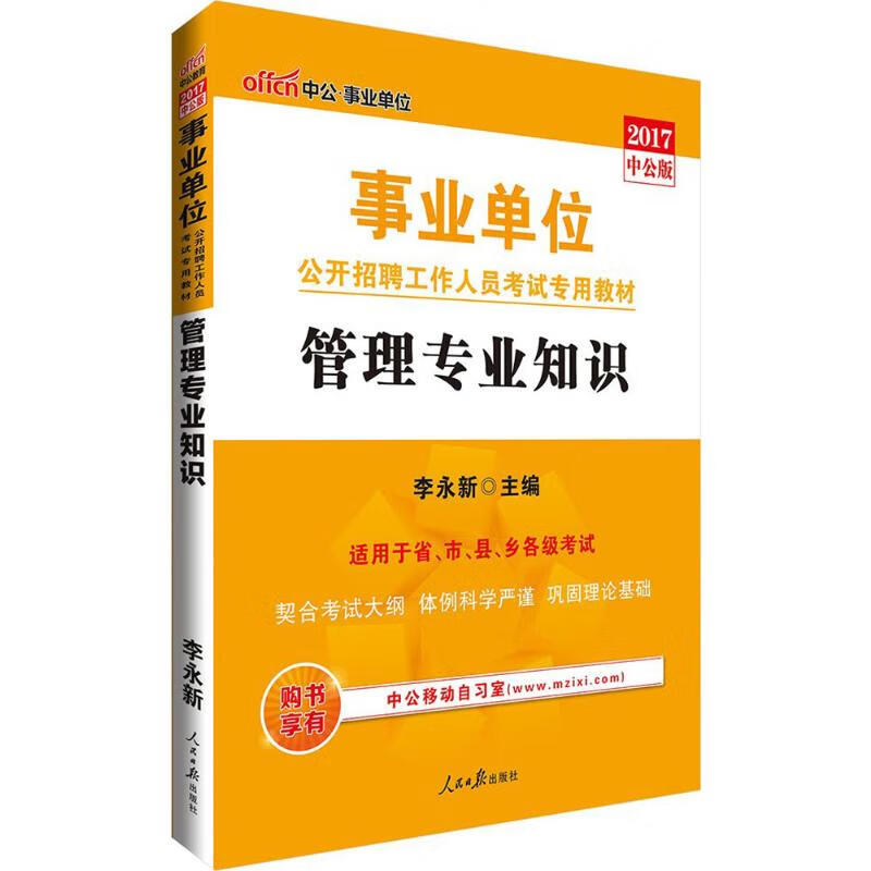 管理专业知识(中公版)