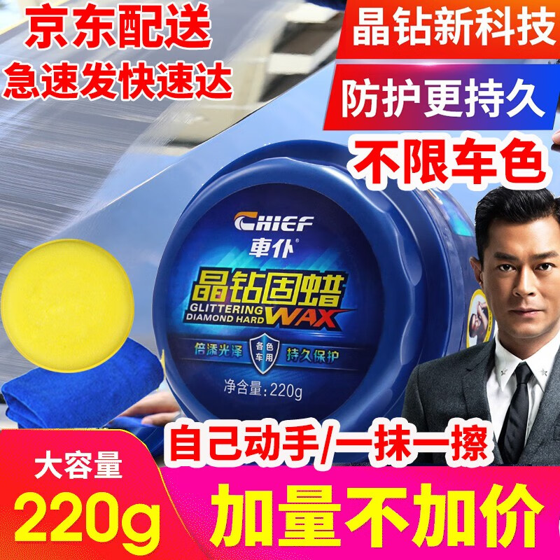 深度分析了解車仆（CHIEF）车蜡质量评测揭秘，说说一个月真相分享