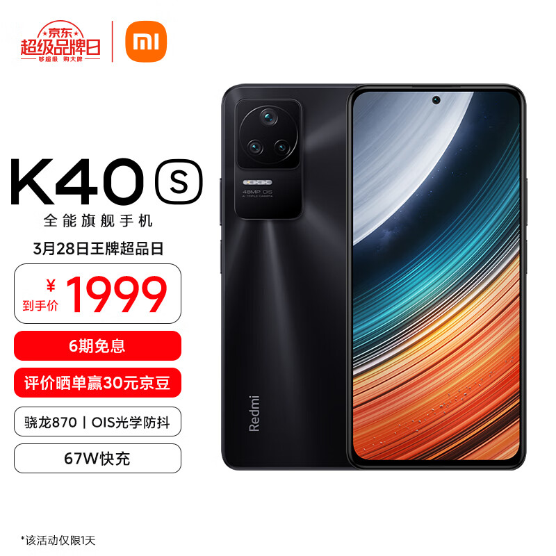 Redmi K40S 骁龙870 三星E4 AMOLED 120Hz直屏 OIS光学防抖 67W快充 亮黑 8GB+128GB 5G智能手机 小米红米