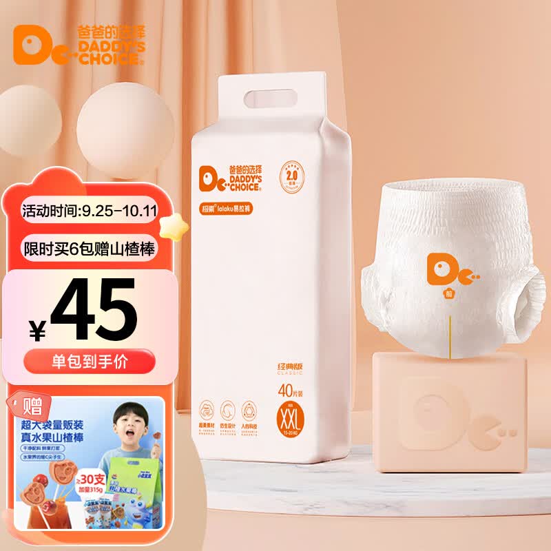 爸爸的选择极Daddy's Choice薄2.0拉拉裤XXL40片(15-20kg)特大号属于什么档次？