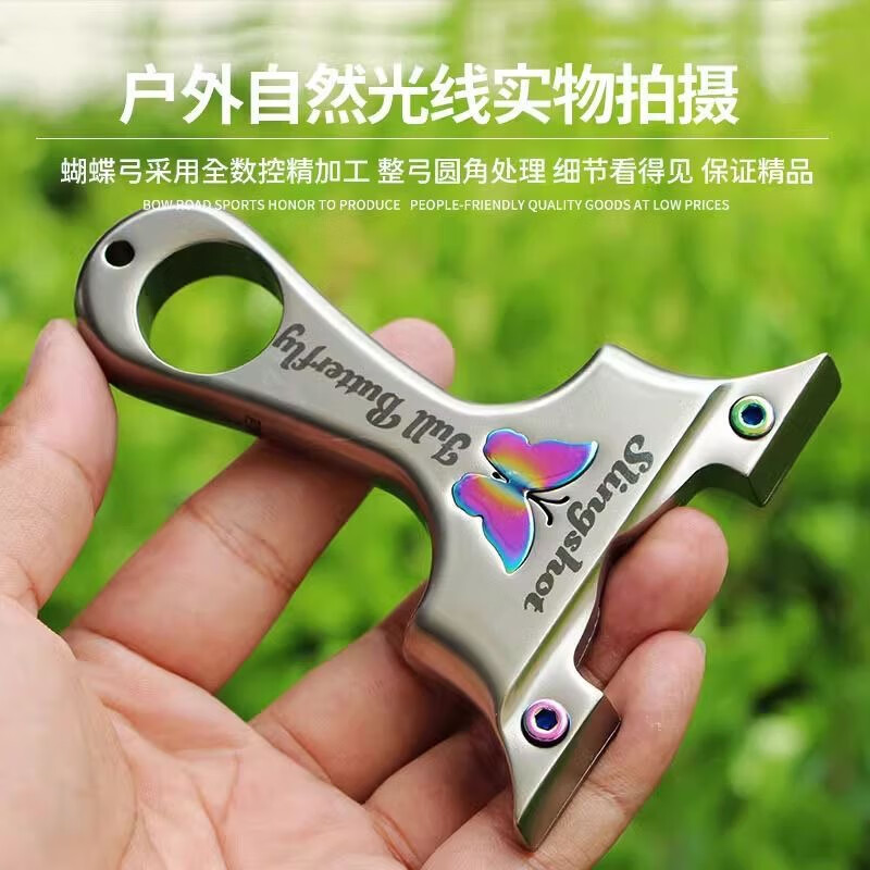 新款蝴蝶弹弓免绑快压 片扁皮筋圆头飞虎 蝶弓户外竞技玩具把手 9025