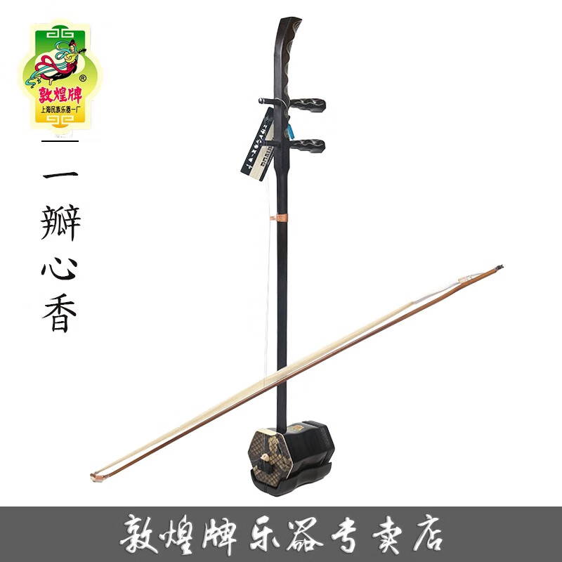 敦煌牌二胡2108aat一瓣心香乌木演奏二胡上海民族乐器一厂