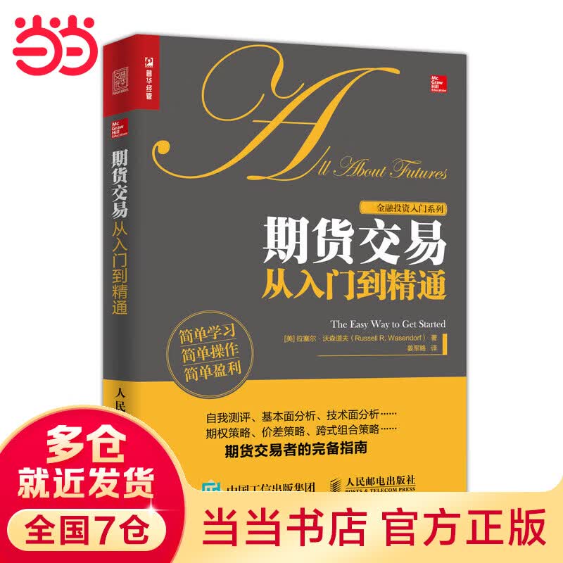 期货交易从入门到精通