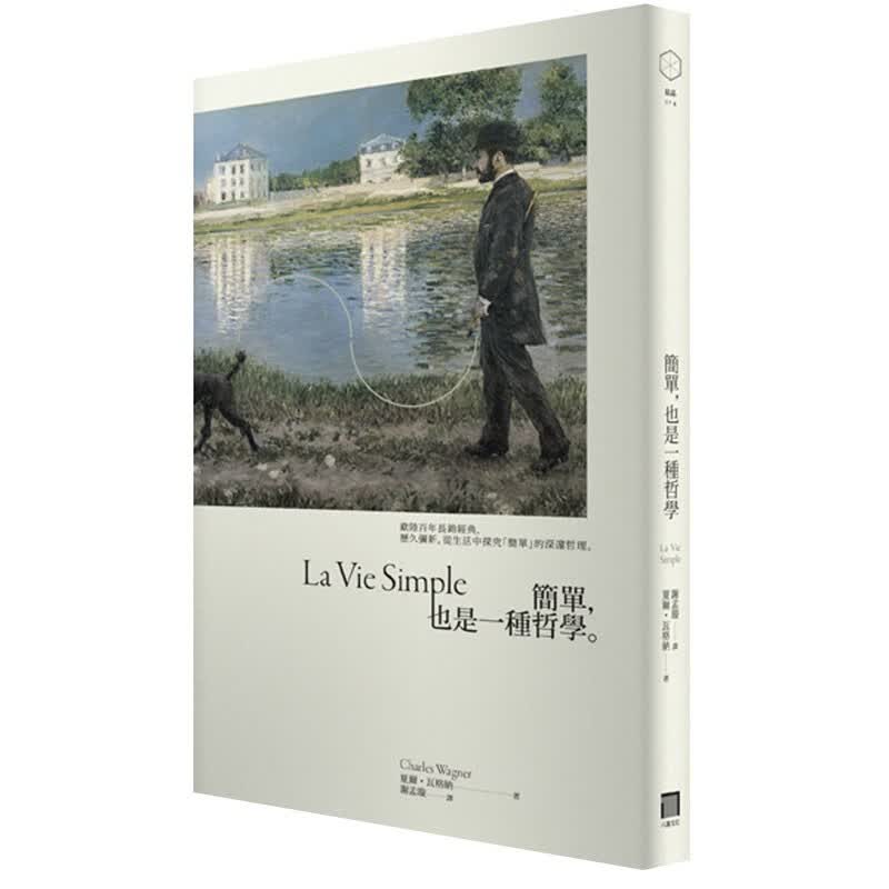 【下架】簡單，也是一種哲學 哲学生活 港台原版图书籍善本图书