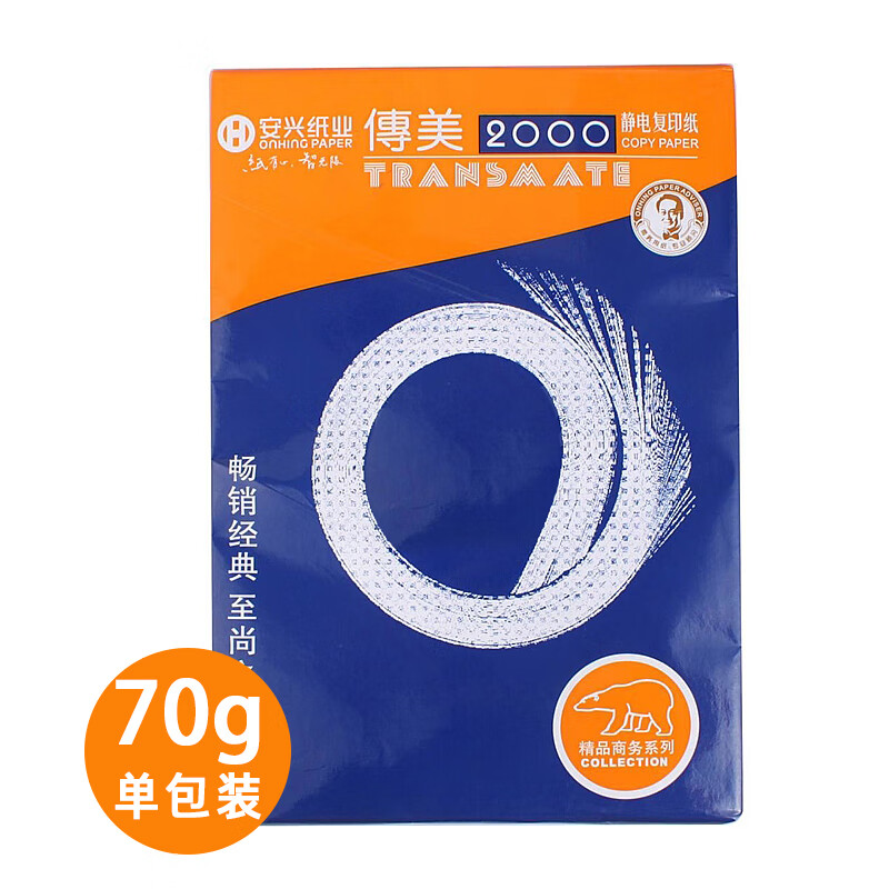 HKNX高品质传美70克a4纸a3打印复印纸80g全木浆整箱80克双面 70克A4（500张）不含运费