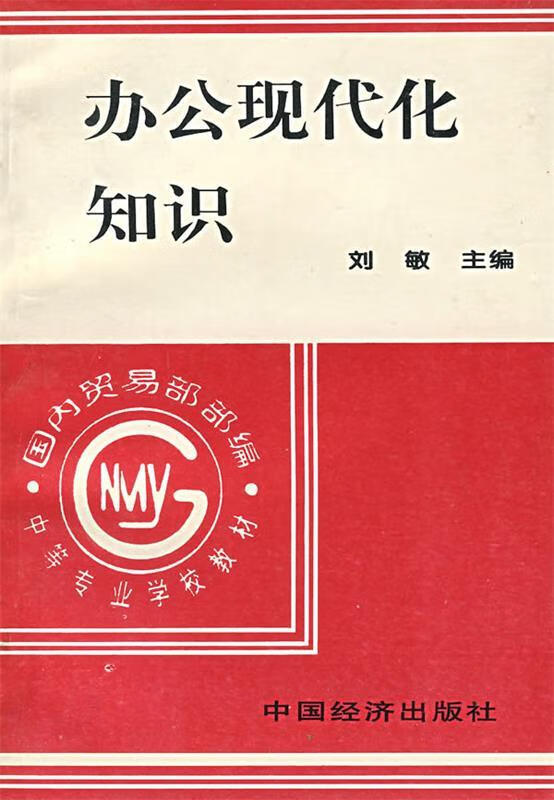 办公现代化知识