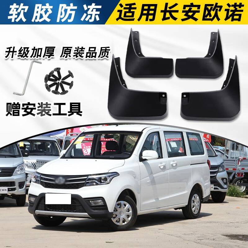 圆小米适用于长安欧诺s挡泥板汽车专用原厂原装12/13/14/15/17/19款金