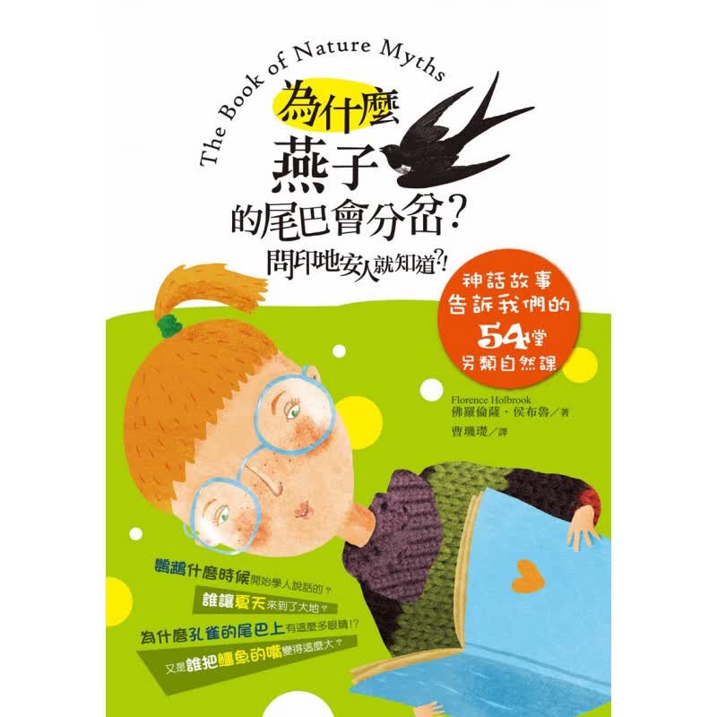 台版【现货】为什么燕子的尾巴会分岔？问印地安人就知道？！神
