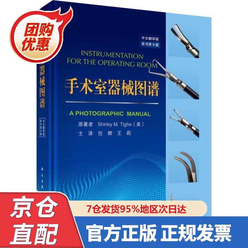 【新书】手术室器械图谱 97870305