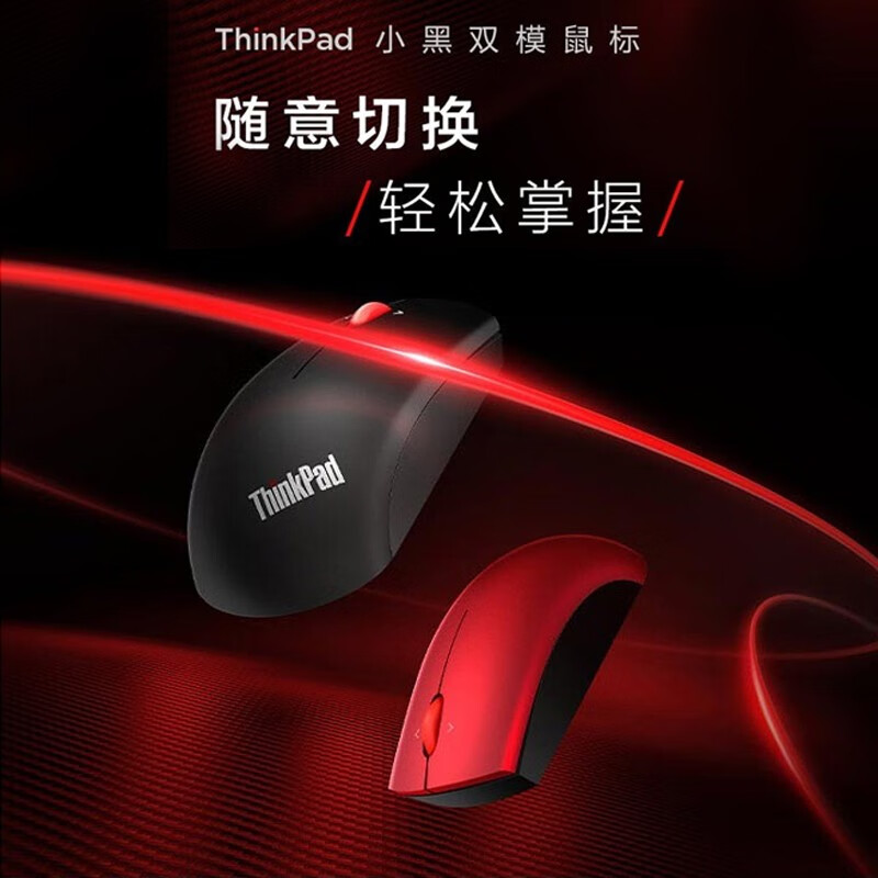 ThinkPad小黑红点无线鼠标 联想笔记本电脑办公蓝光鼠标 4Y50Z21427双模鼠标（午夜黑）
