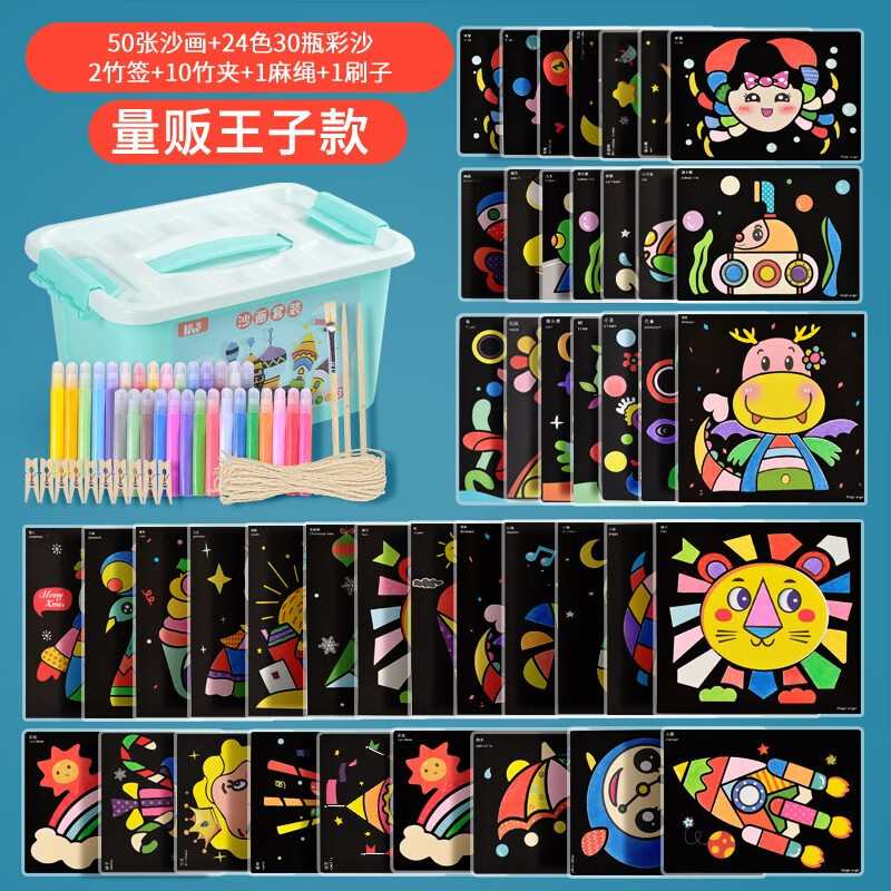 手工diy制作男孩女孩摇摇沙刮画幼儿园玩具卡通 王子款(50色沙画 30瓶