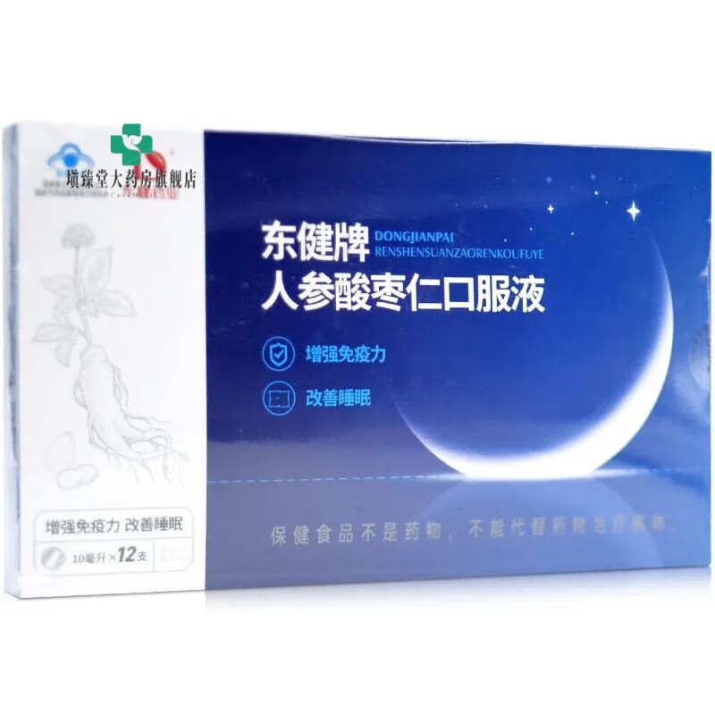 东健人参酸枣仁口服液中老年补品 两盒装-12支/盒【调理装】