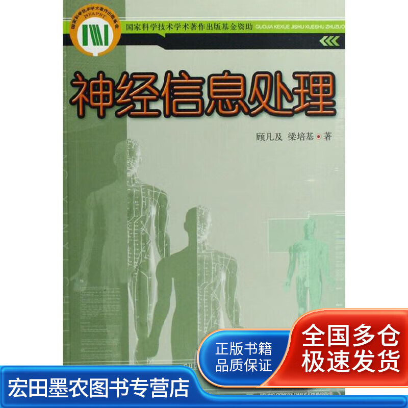 神经信息处理【好书】