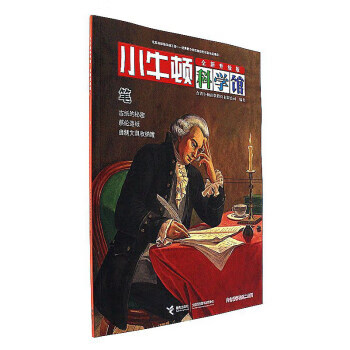 【正版图书】笔-小牛顿科学馆 台湾牛顿出版股份有限公司 接力出版社