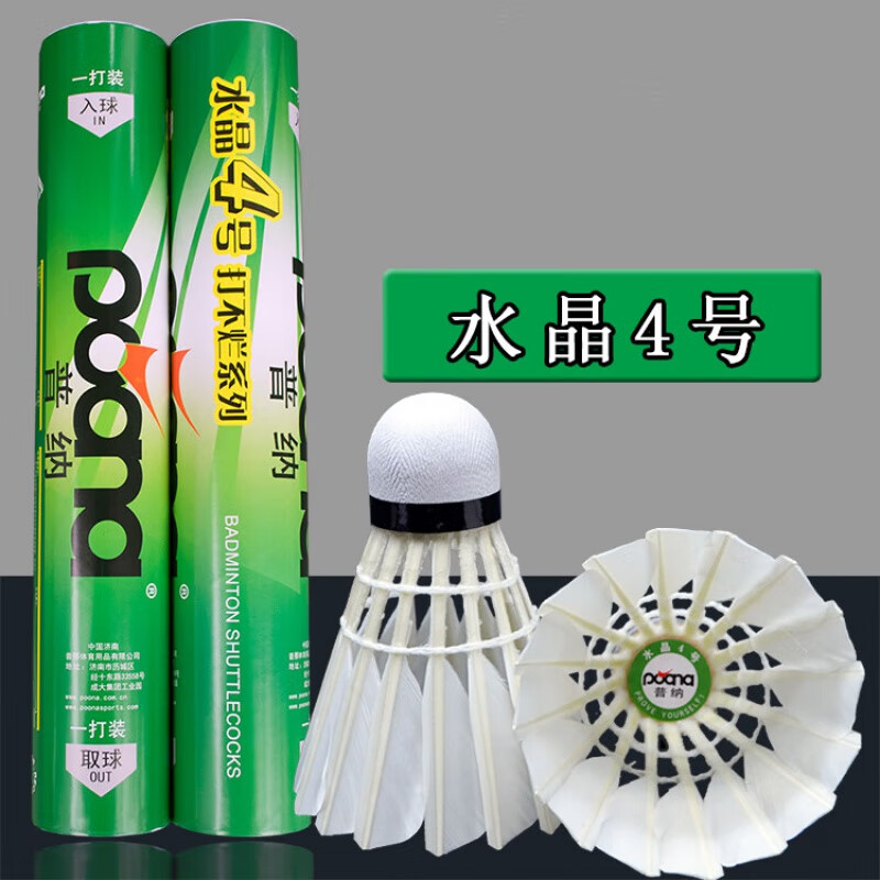 grimar jonsson新款普纳羽毛球中软木耐打王水晶4号鹅毛室内室外训练