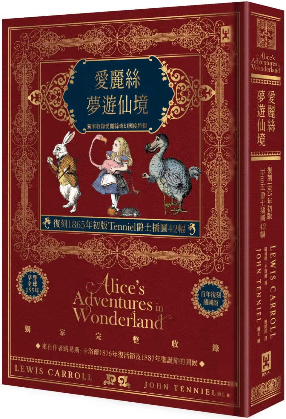 预售 刘易斯．卡洛尔艾丽斯梦游仙境【复刻1865年初版Tenniel爵士插图