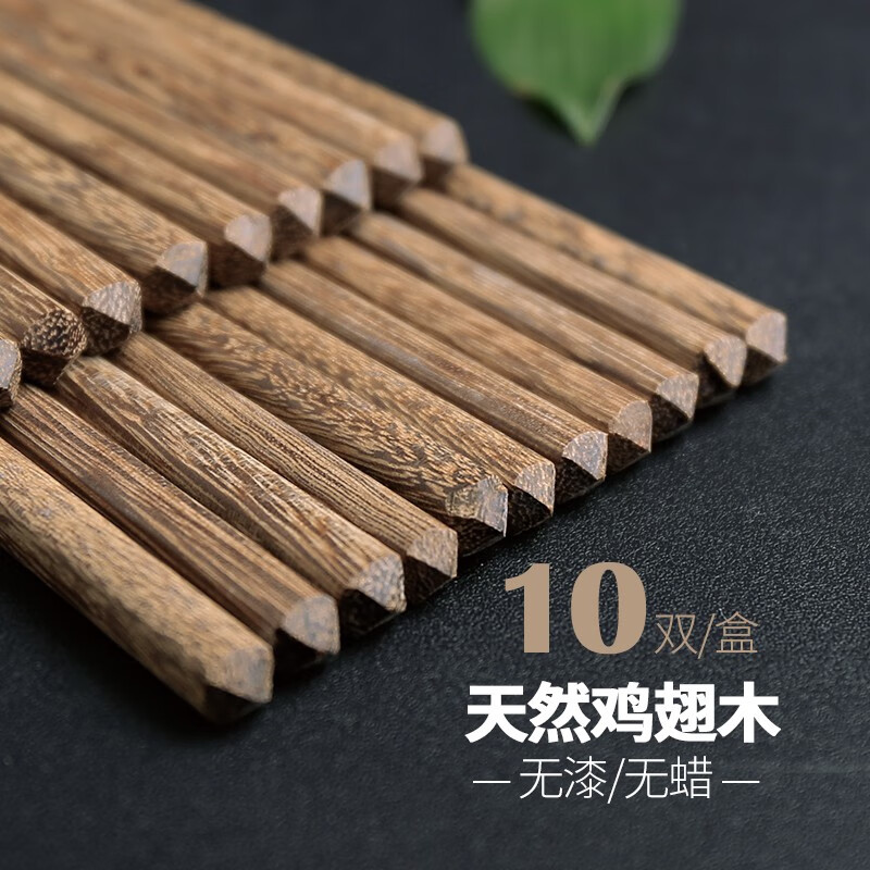 木上 日式实木筷子天然无漆日本礼品筷家用鸡翅木筷子10双套装 平顶
