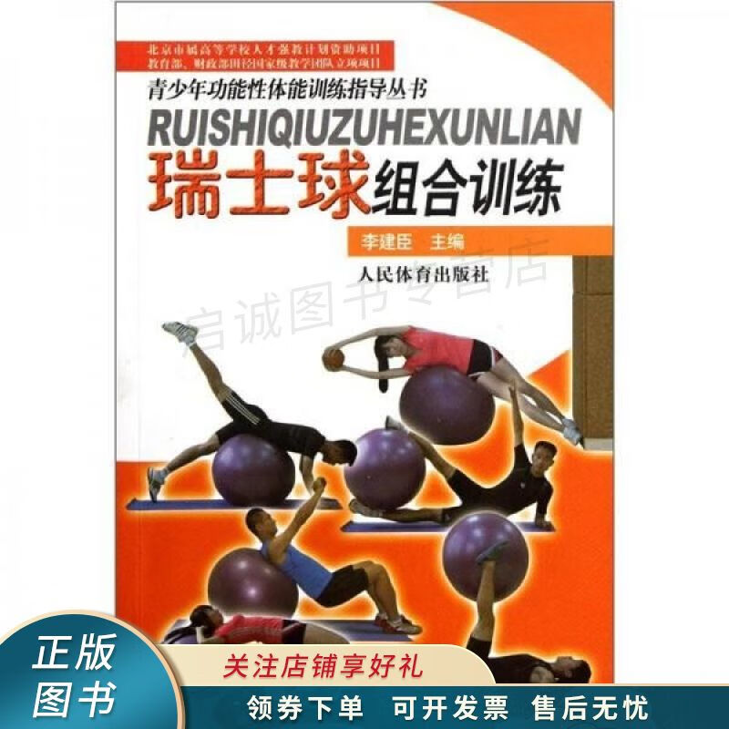瑞士球组合训练