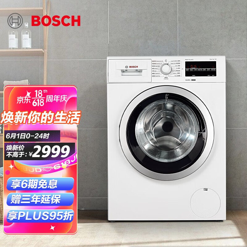 博世(BOSCH) 8/5公斤 滚筒洗衣机全自动 洗烘一体机 热风除99.9%除率 BLDC电机  WDG244601W