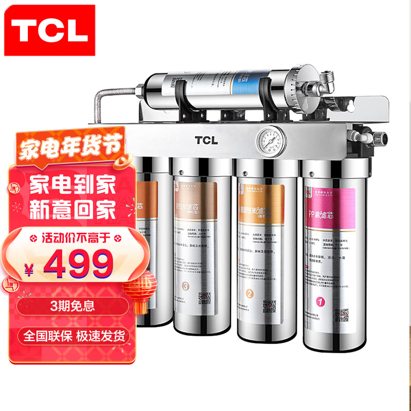 TCL净水器直饮自来水前置净水机不锈钢超滤机无桶大流量家用保留矿物质节能无废水免插电501D01